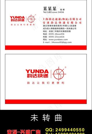 韵达新版名片图片