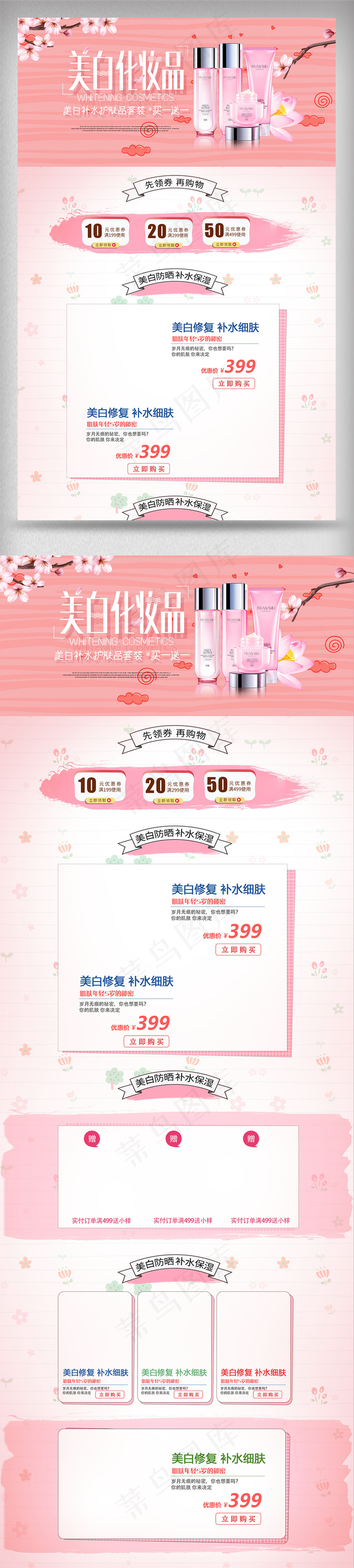 淘宝天猫防晒节首页模板psd模版下载