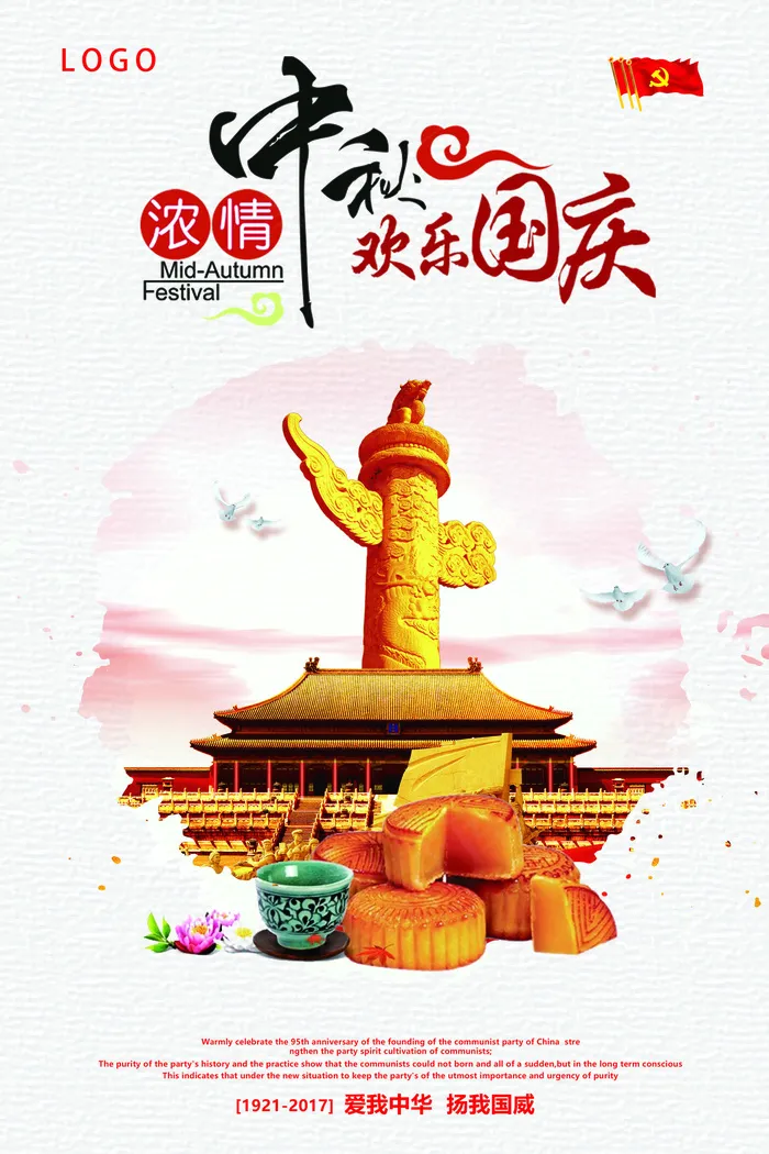 浓情中秋之贺中秋迎国庆月饼促销活动psd模版下载