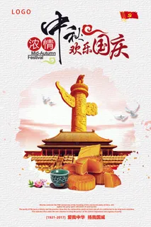 浓情中秋之贺中秋迎国庆月饼促销活动