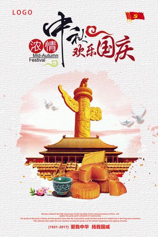 浓情中秋之贺中秋迎国庆月饼促销活动