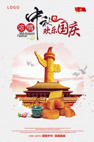 浓情中秋之贺中秋迎国庆月饼促销活动