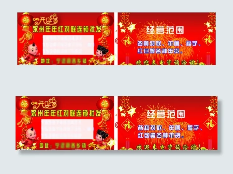 对联名片psd模版下载