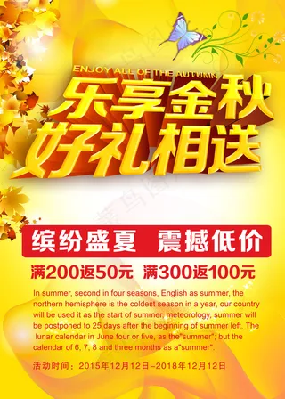 乐享金秋好礼相送促销海报设计