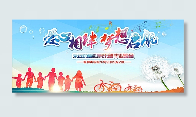 毕业晚会PSD海报背景图片