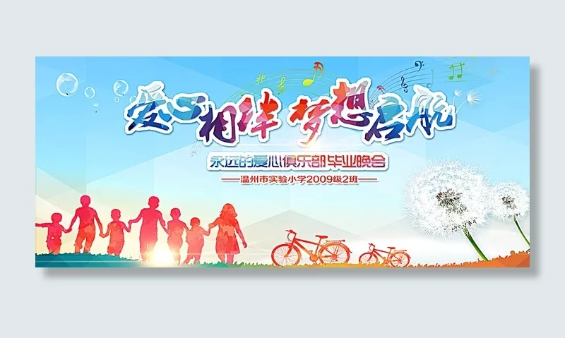 毕业晚会PSD海报背景图片(7087X3150(DPI:200))psd模版下载