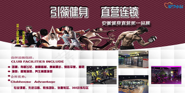 健身会所宣传页psd模版下载