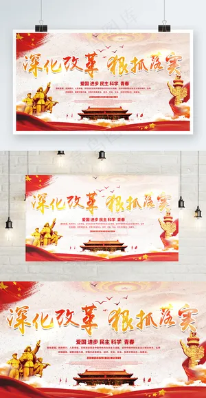 红色党建风改革开放四十周年展板