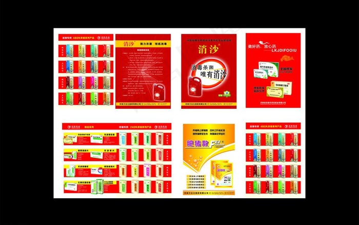 药品三折页图片cdr矢量模版下载