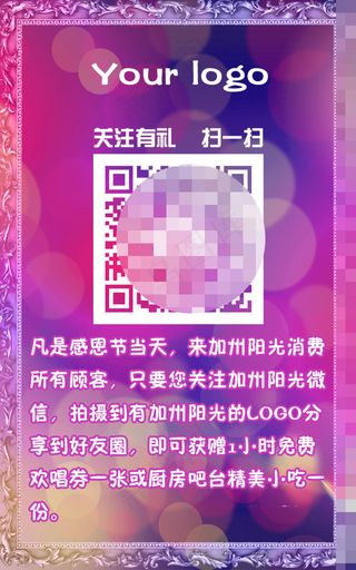 感恩节微信活动