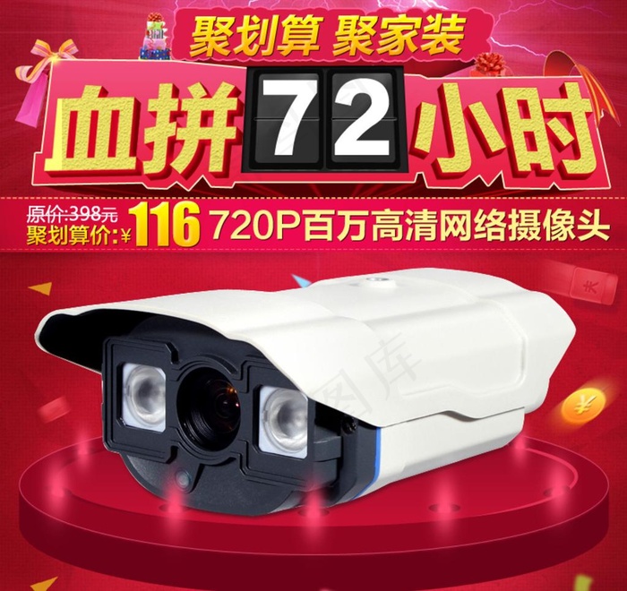 聚划算直通车海报图psd模版下载