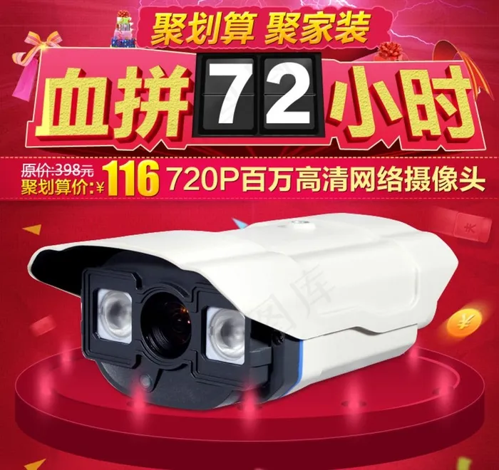聚划算直通车海报图psd模版下载