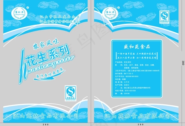 花生包装psd模版下载