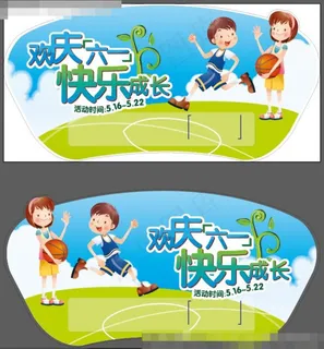 六一儿童节吊牌模板下载