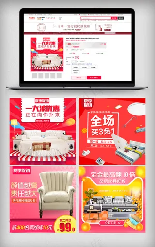 淘宝天猫家具活动主图直通车