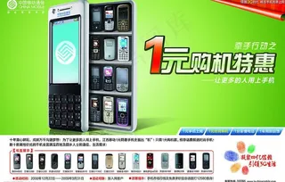移动宣传广告 移动海报图片