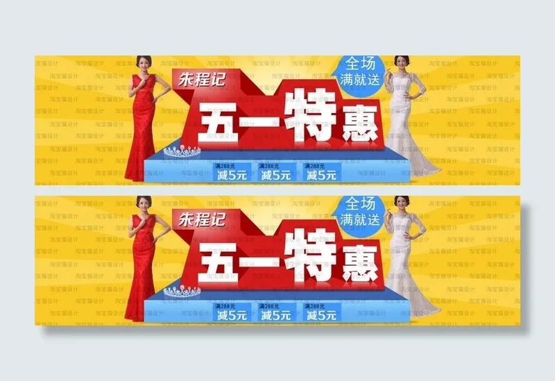 五一活动海报图片psd模版下载