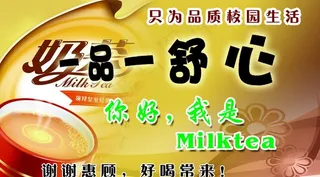 奶茶名片图片