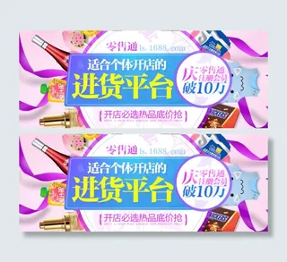 原创适合个体开店的进货平台淘宝海报...