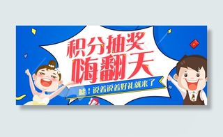 扁平化 积分抽奖活动