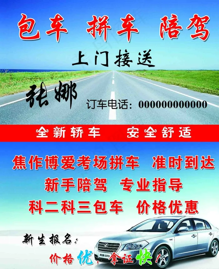 包车拼车名片图片psd模版下载