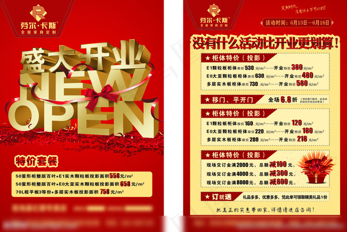 开业DM单cdr矢量模版下载