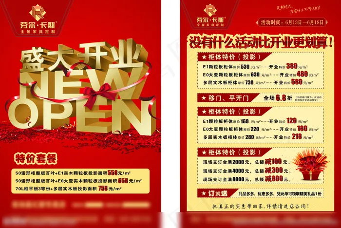开业DM单cdr矢量模版下载