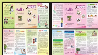青春健康 青春期 四折页图片