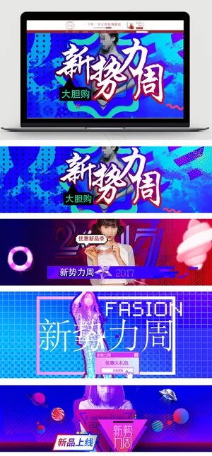 时尚新*淘宝宣传PSD分层渐变海...