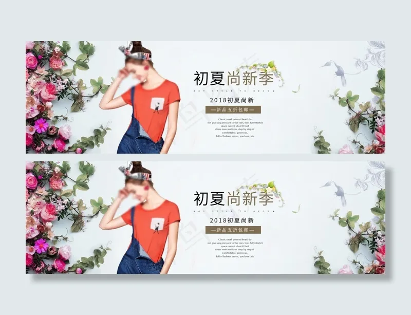电商淘宝2018新品上市简约女装海报模板