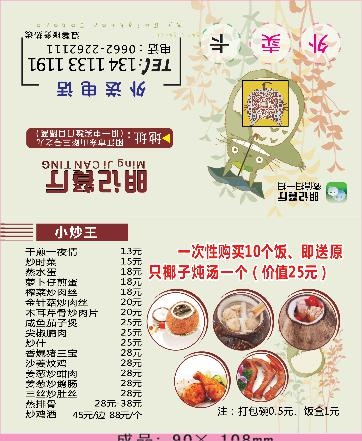 小食外卖单设计_CDR素材下载-外卖单(297X210)cdr矢量模版下载
