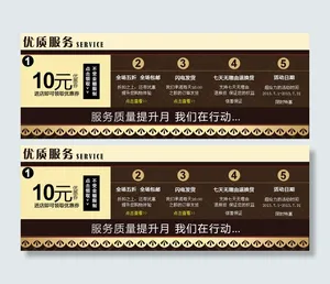 优质服务淘宝优惠券天猫促销优惠券模板