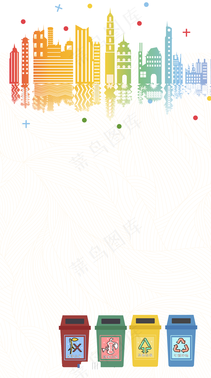 炫彩城市垃圾分类背景设计