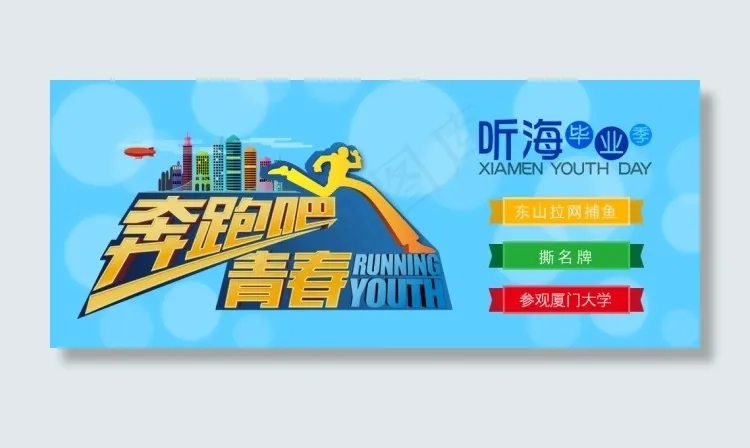 毕业季psd模版下载