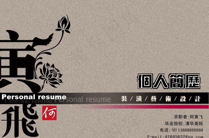 个人简历 如虎添翼图片psd模版下载