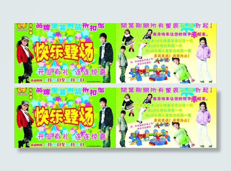 东方快车童装传单图片cdr矢量模版下载
