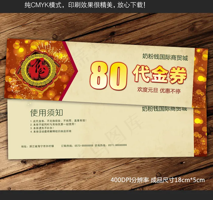 元旦代金券psd模版下载