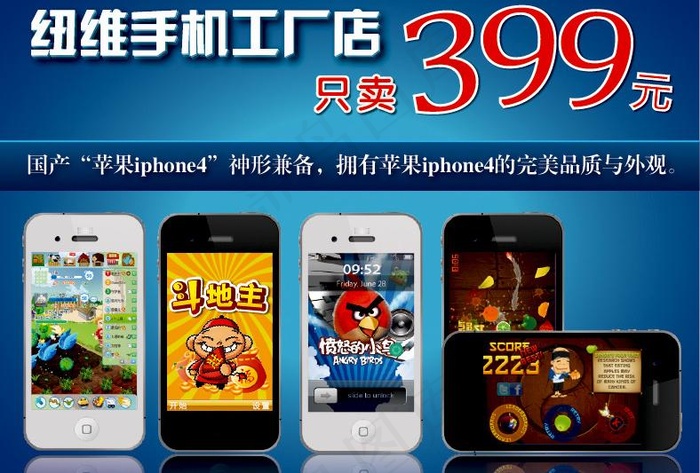 苹果手机促销图片ai矢量模版下载