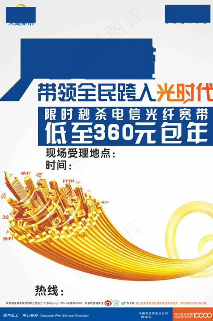电信光纤宽带广告cdr矢量模版下载