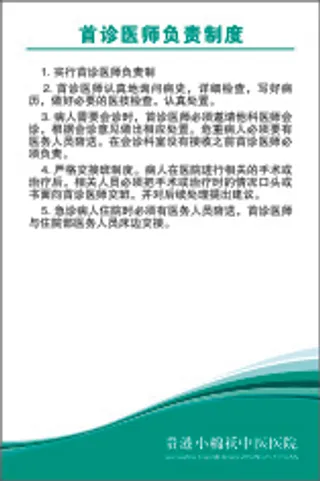 首诊医师负责制度