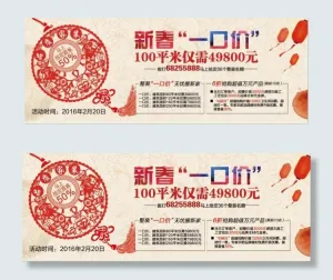 新春一口价