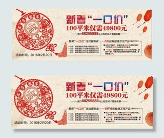 新春一口价