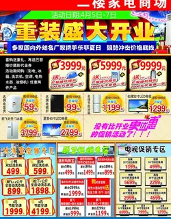 家电宣传