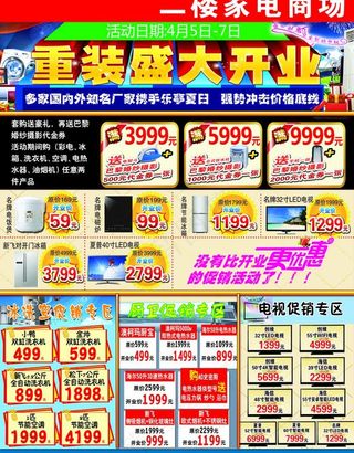 家电宣传