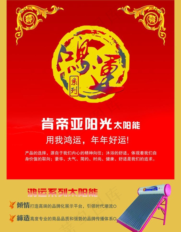 肯帝亚阳光鸿运系列太阳能图片psd模版下载