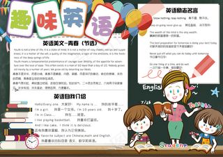 卡通学生趣味英语阅读小报