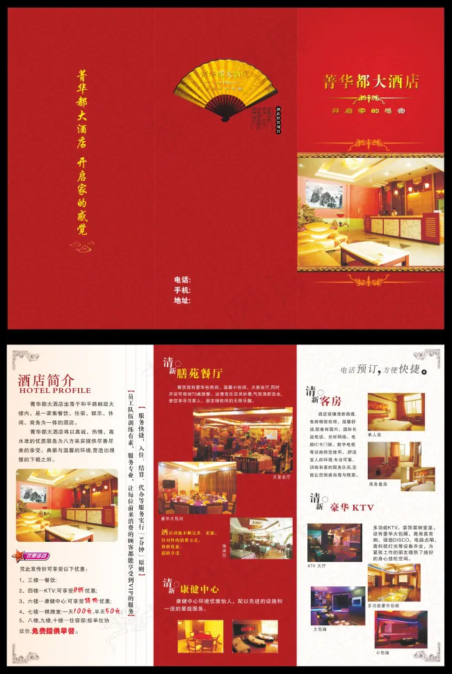 红色调册子折页设计cdr矢量模版下载