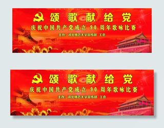 颂歌献给党 红歌演唱会