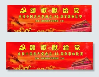 颂歌献给党 红歌演唱会