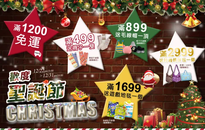 聖誕psd模版下载